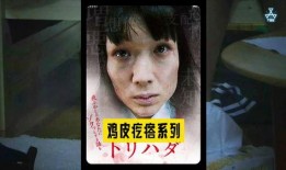 鸡皮疙瘩日本在线观看,日本惊悚在线观影指南